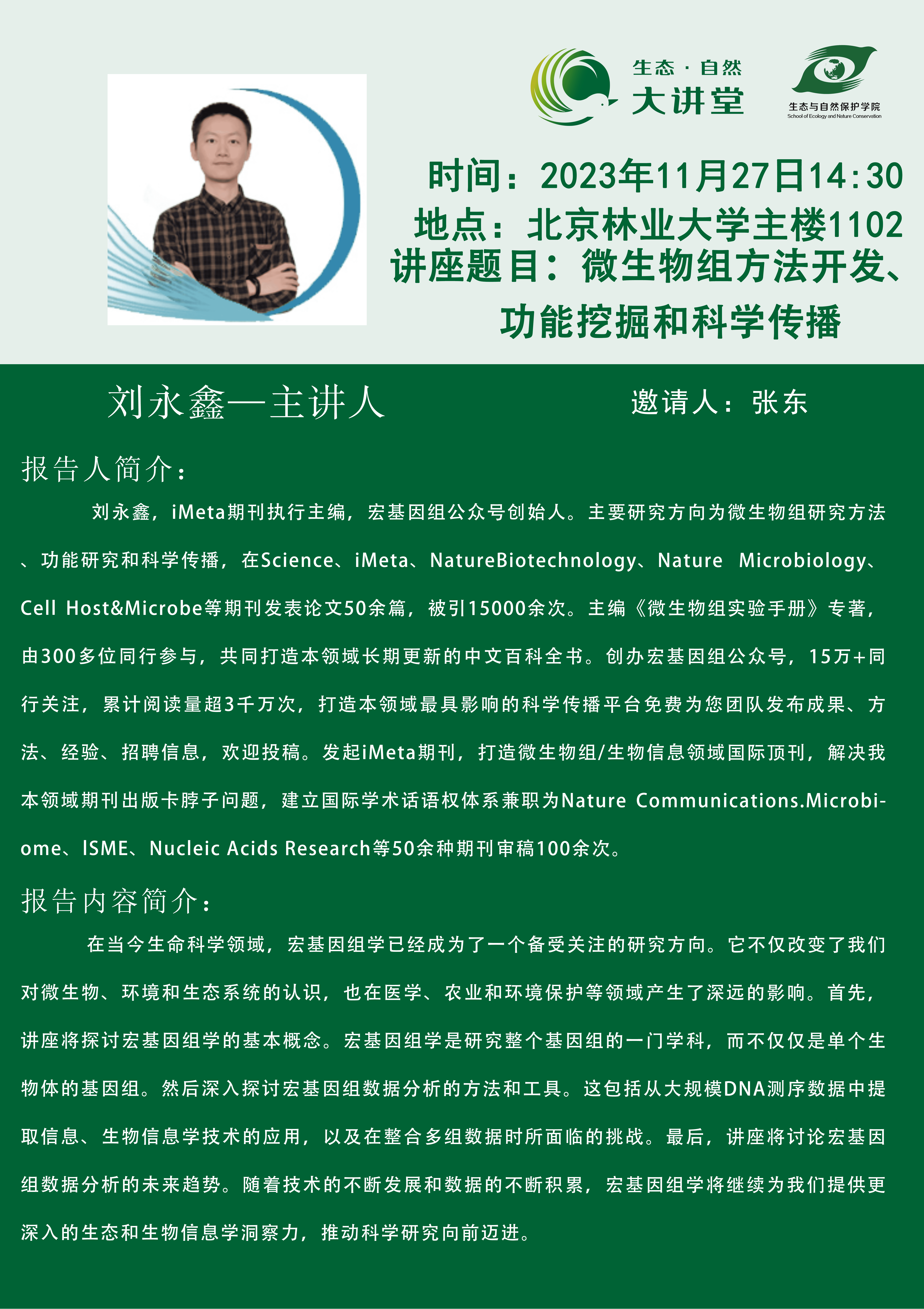 刘永鑫 改.png